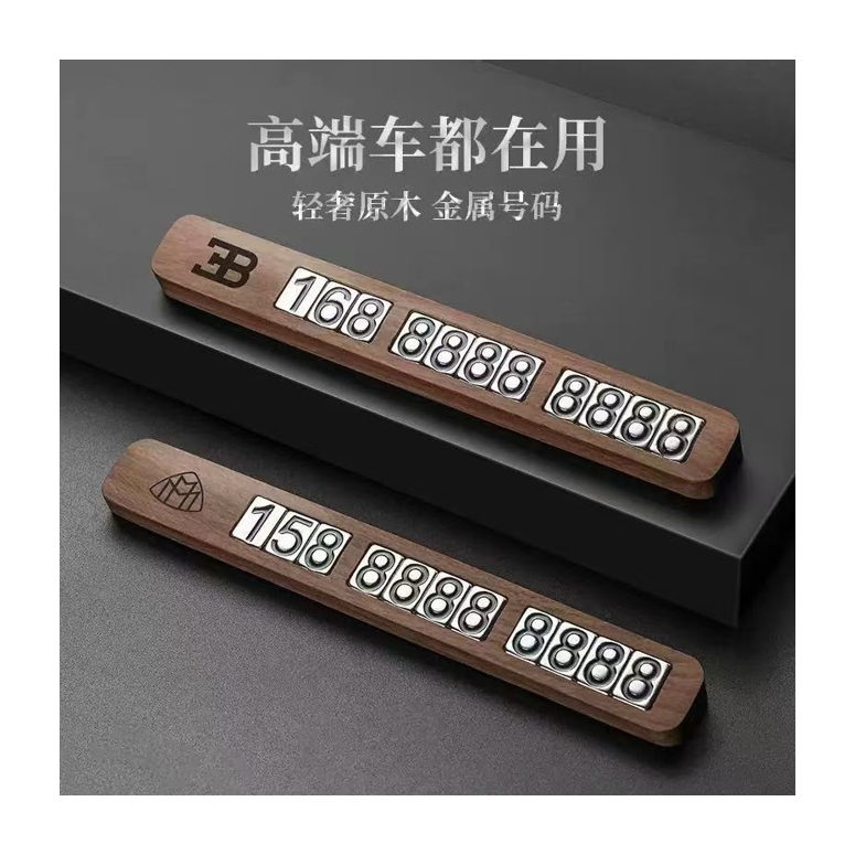 PARKING NUMBER PLATE 停车号码牌